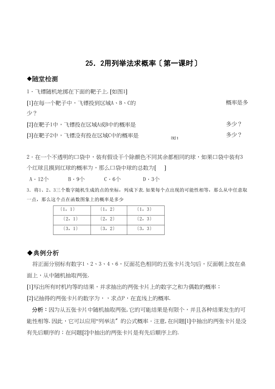 2023年九年级数学第25章同步练习题及答案全套4.docx_第1页