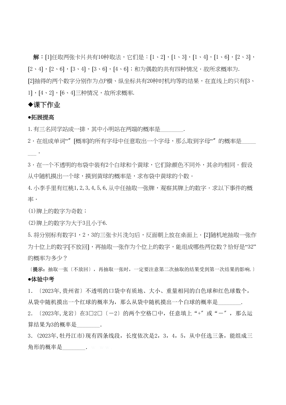 2023年九年级数学第25章同步练习题及答案全套4.docx_第2页