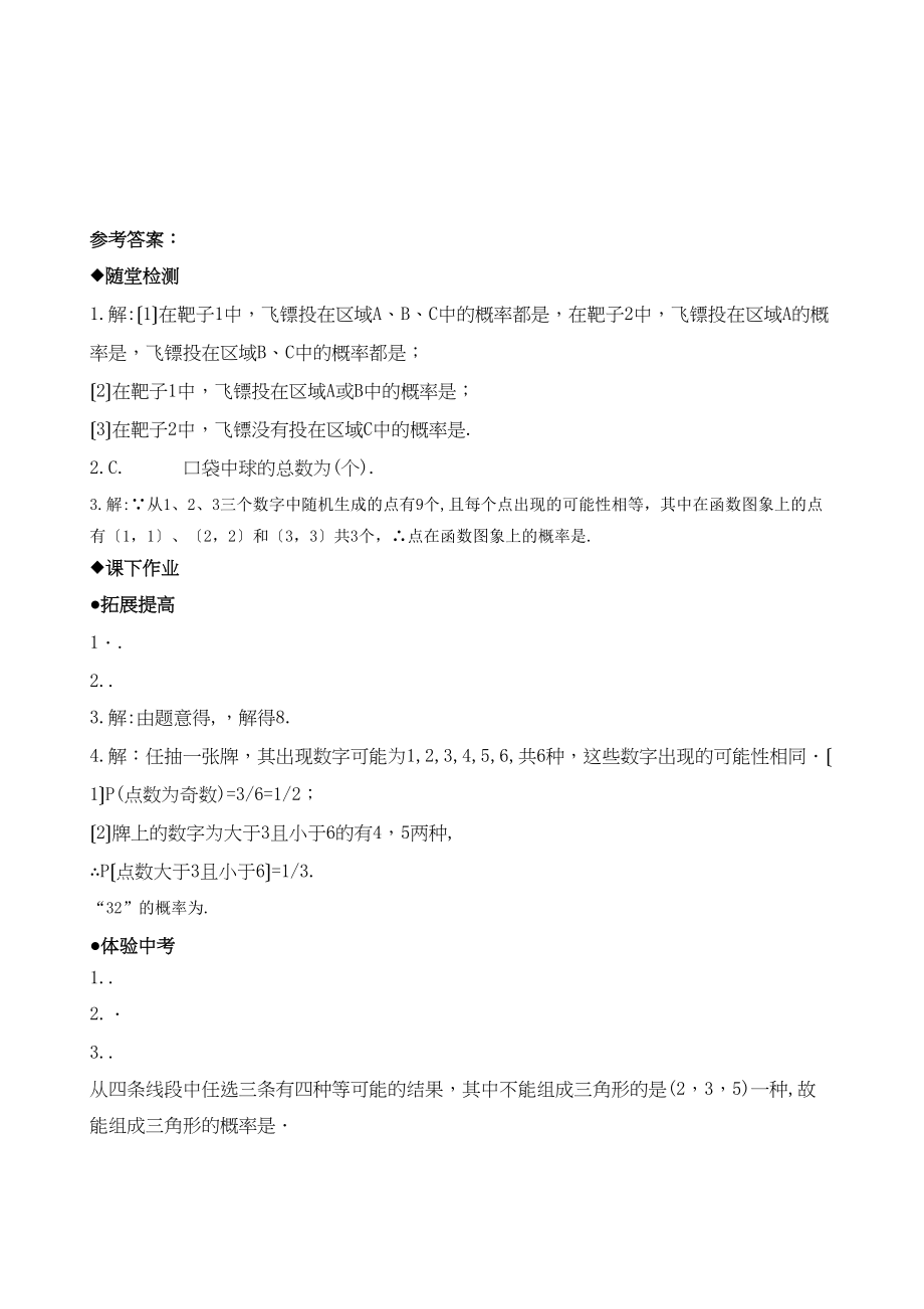 2023年九年级数学第25章同步练习题及答案全套4.docx_第3页