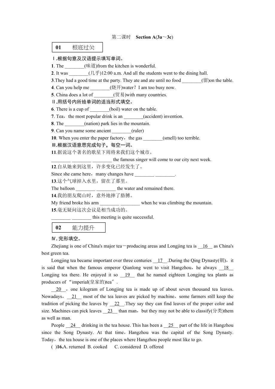 2023年全套人教版九年级英语Unit6同步练习题及答案20.docx_第1页