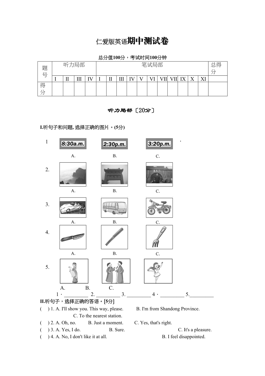 2023年仁爱版英语八年级下册期中测试卷及答案.docx_第1页