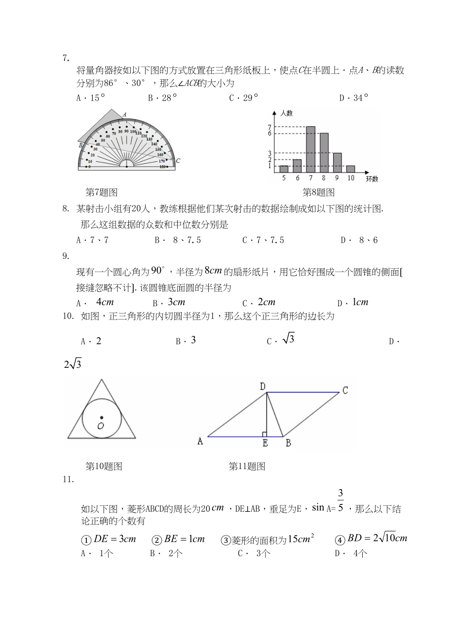 2023年全国各地中考数学试题120套（上）甘肃兰州初中数学.docx_第2页