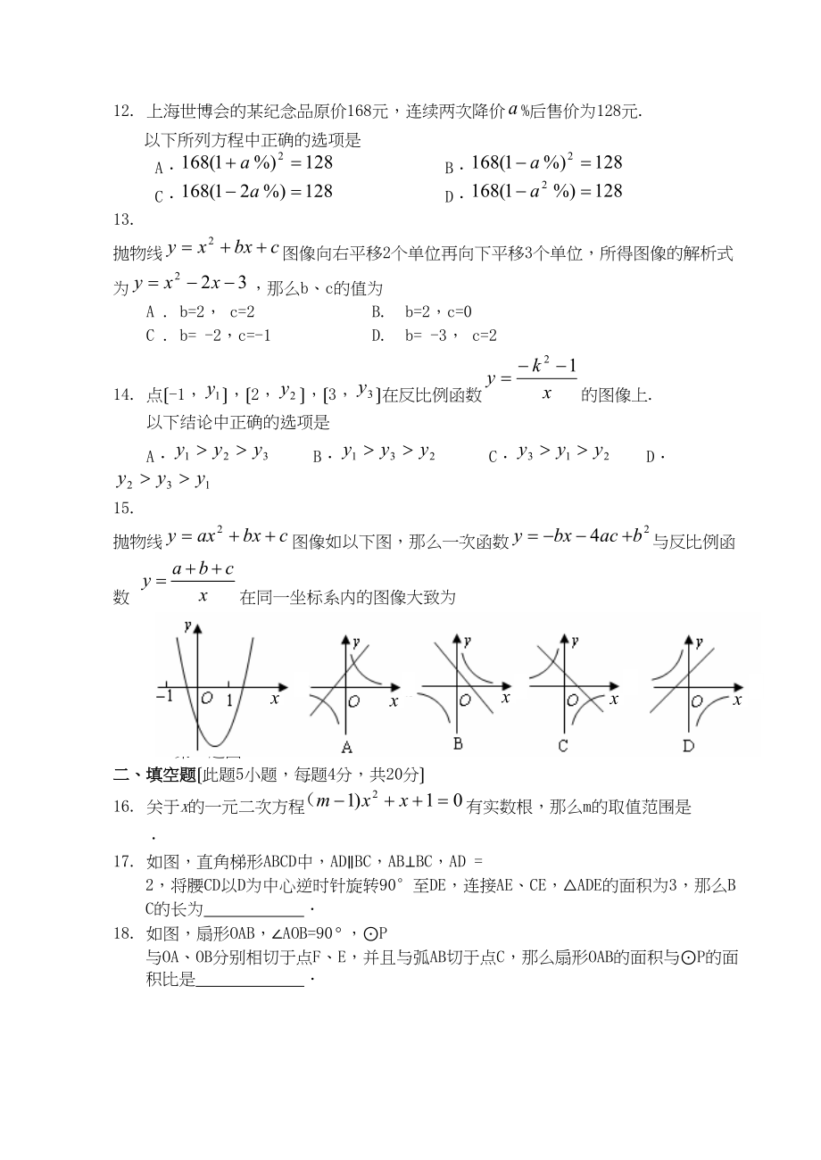 2023年全国各地中考数学试题120套（上）甘肃兰州初中数学.docx_第3页