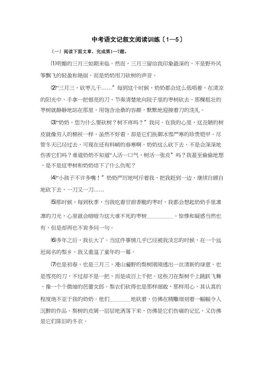 2023年中考现代文阅读专题训练一初中语文.docx_第1页