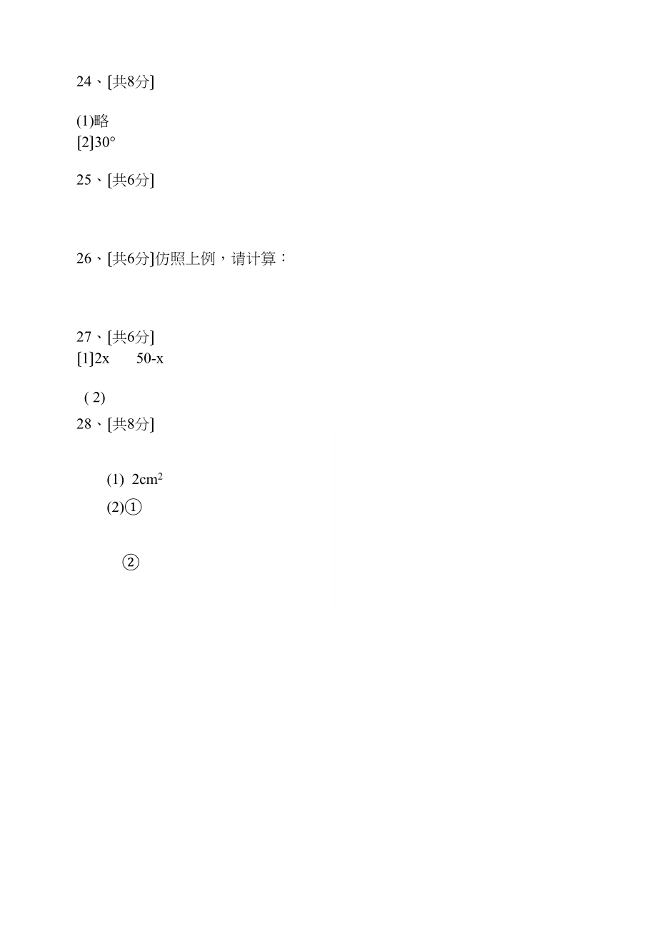 2023年九年级数学月考试卷及答案2.docx_第2页