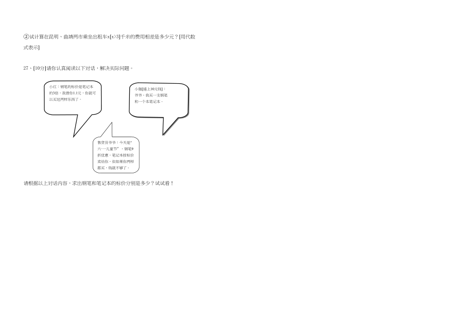 2023年云南会泽田坝乡91七年级上期中教学质量检测试卷.docx_第3页