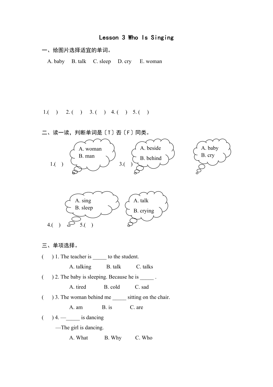 2023年五年级下册Unit1Lesson3练习题及答案冀教版.docx_第1页