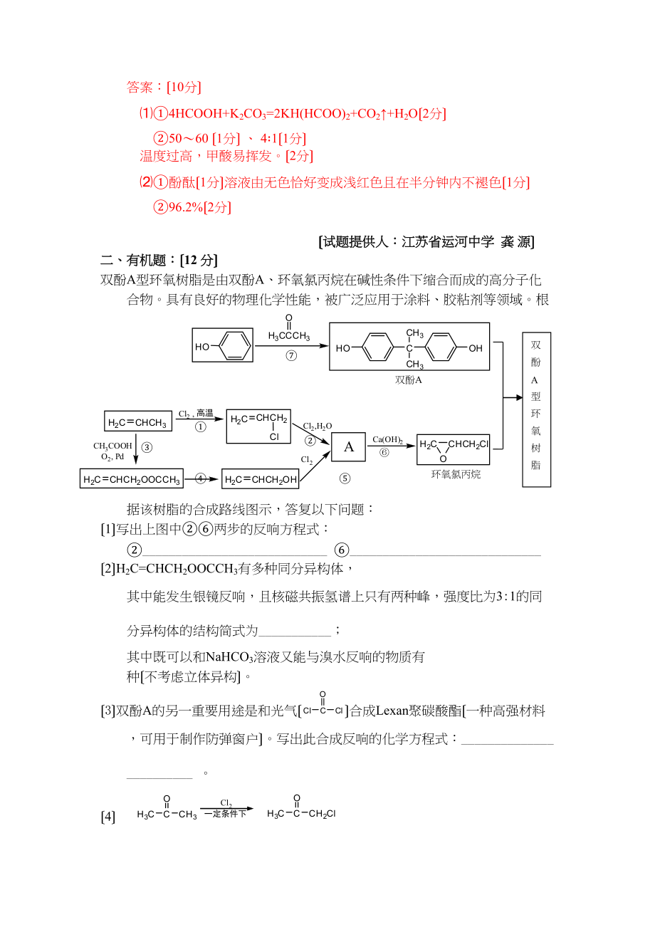 2023年化学考前题（邳州）高中化学.docx_第2页