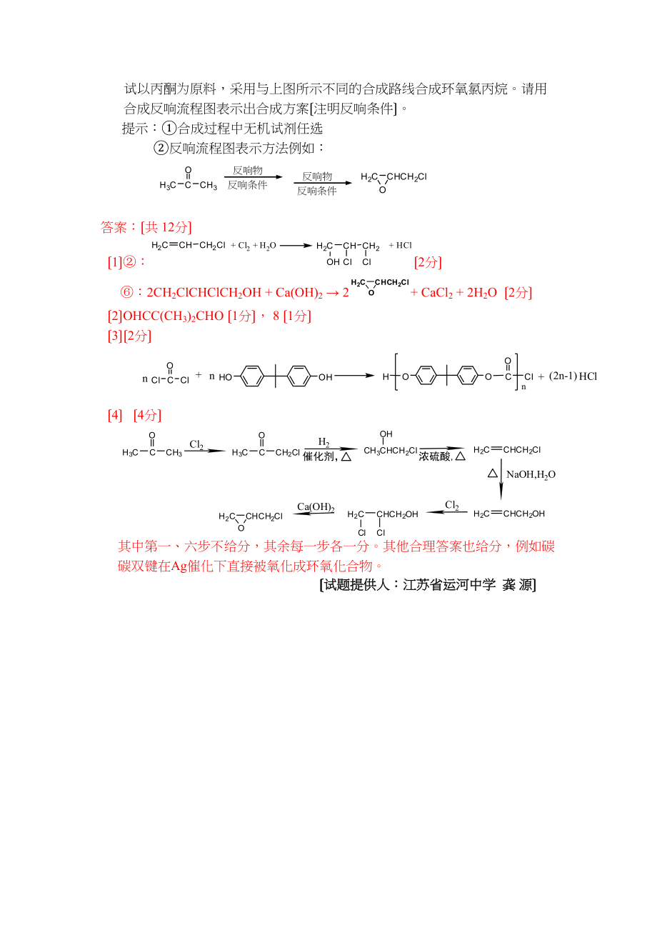 2023年化学考前题（邳州）高中化学.docx_第3页