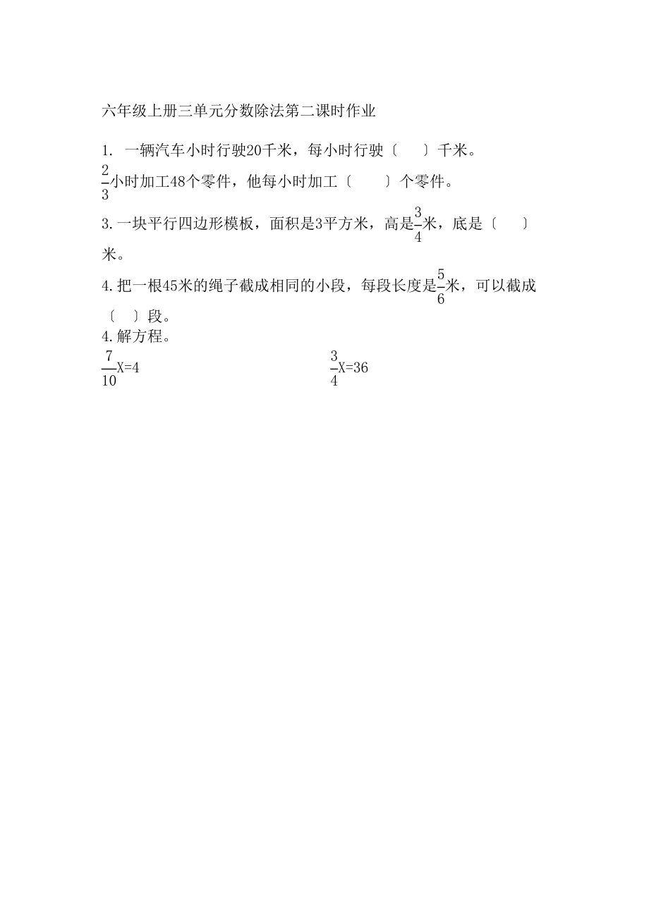 2023年六年级数学上册练习题及答案苏教版19.docx_第1页