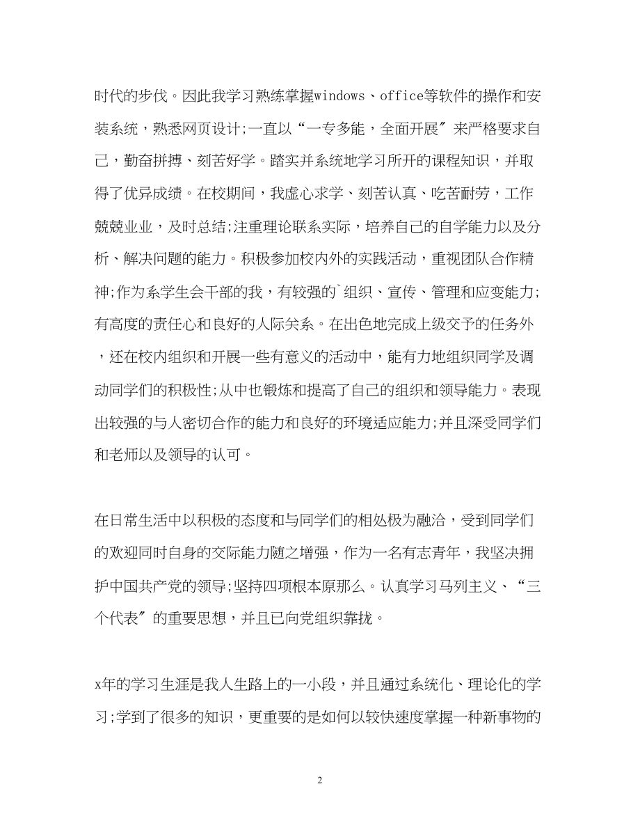 2023年软件工程师求职自我介绍2.docx_第2页