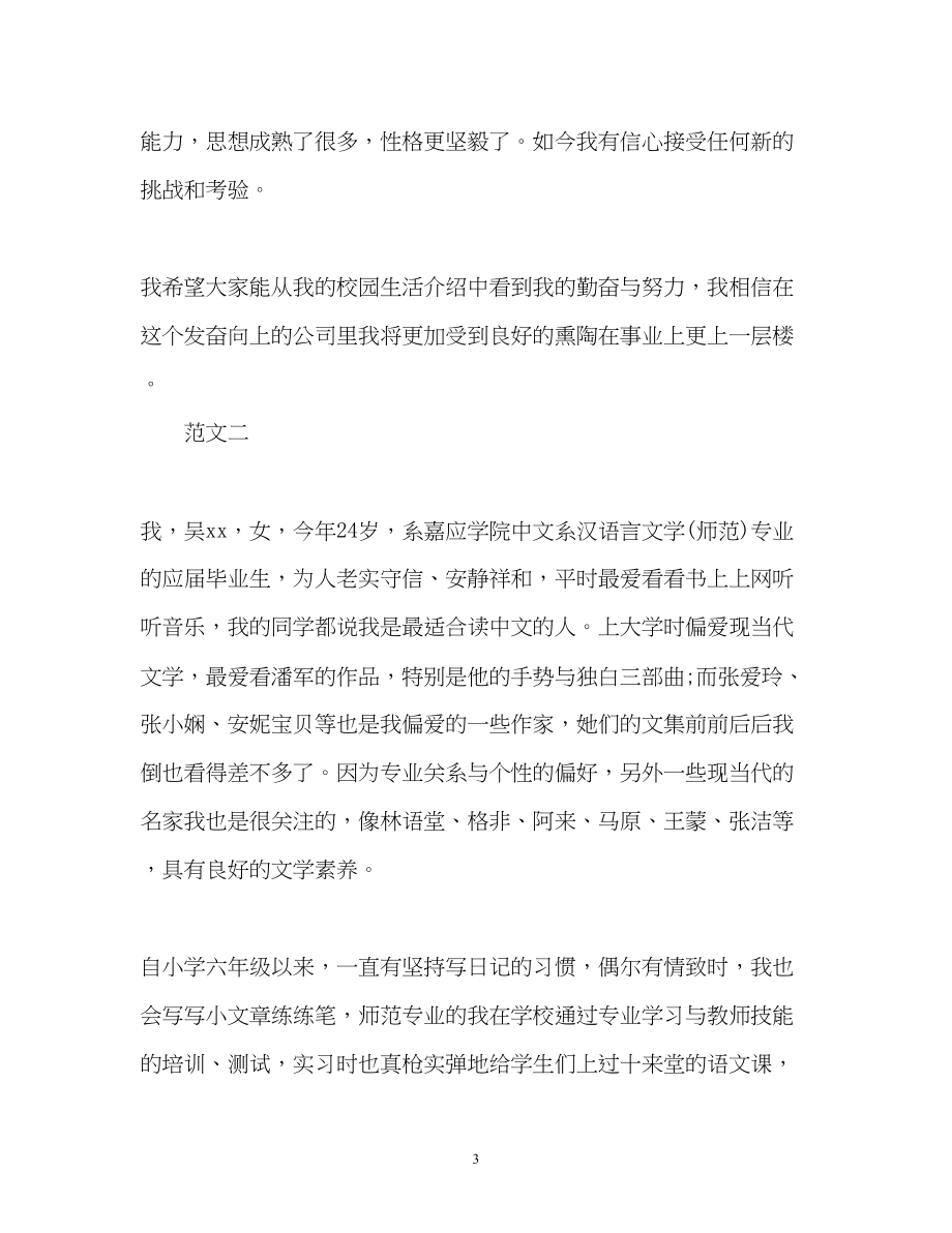 2023年软件工程师求职自我介绍2.docx_第3页