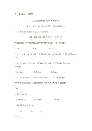 2023年九年级英语上册Units711试题及答案.docx