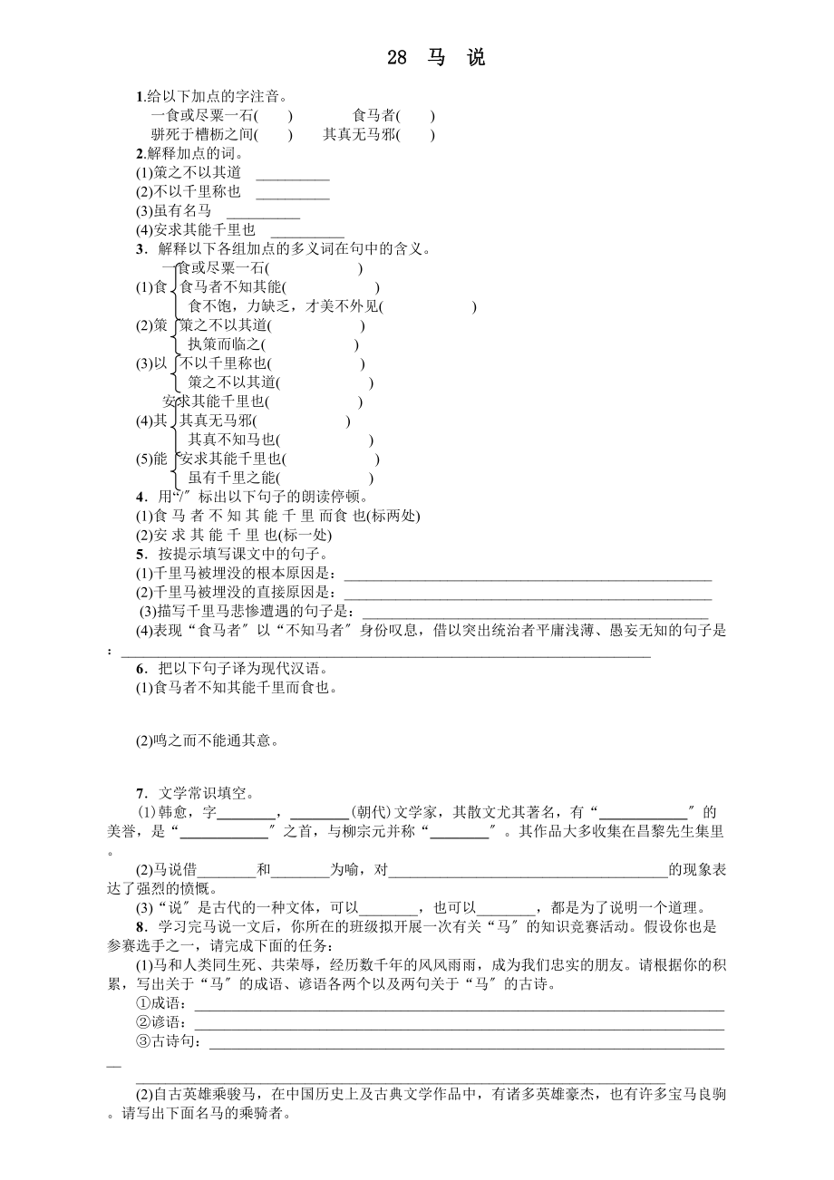 2023年九年语文级上册第七单元课时练习题及答案解析语文版4.docx_第1页