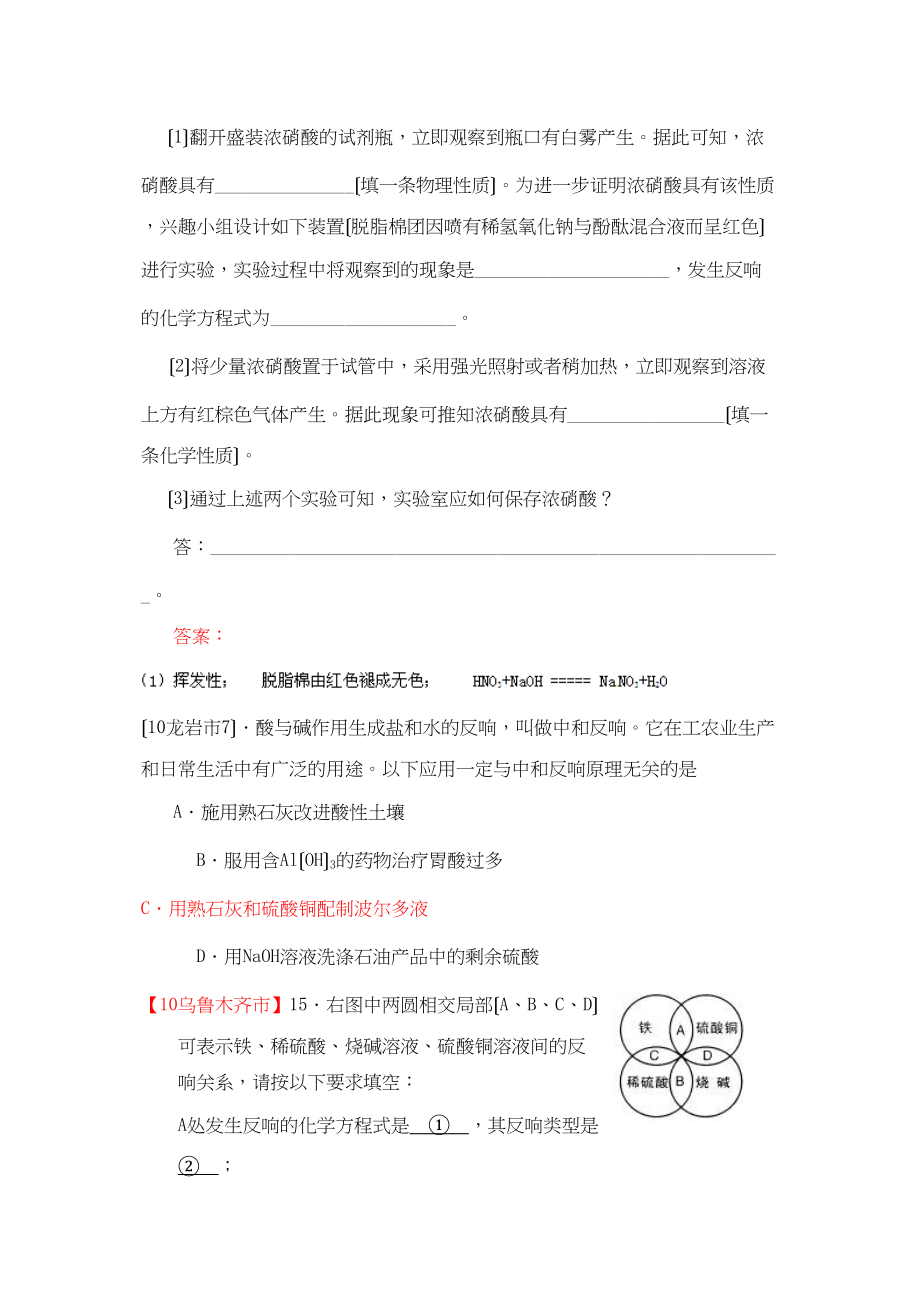 2023年全国中考化学试题分类汇编常见的酸和碱（下）初中化学.docx_第2页