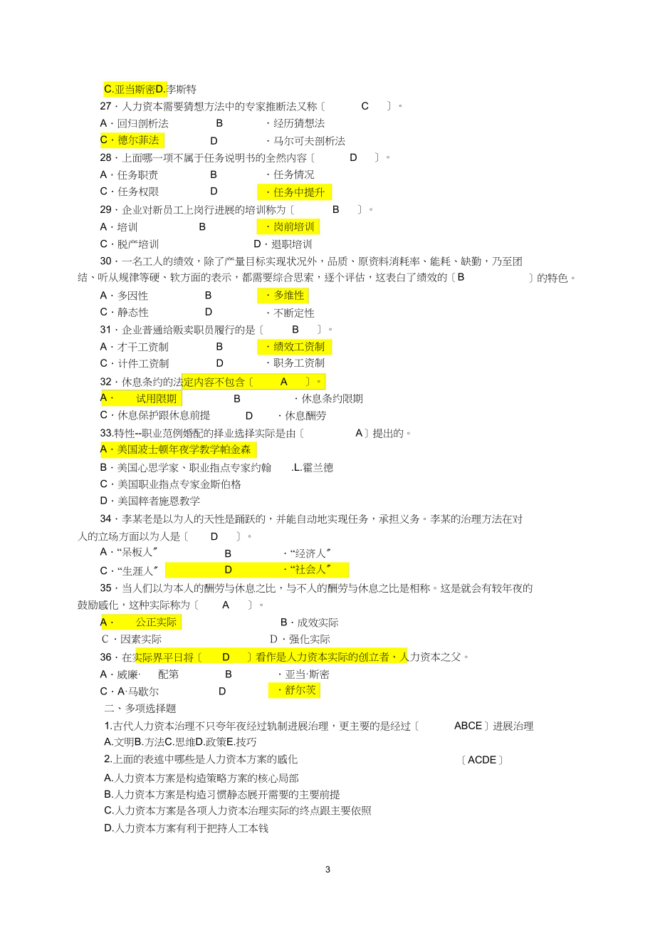 2023年人力资源管理试题及答案.docx_第3页