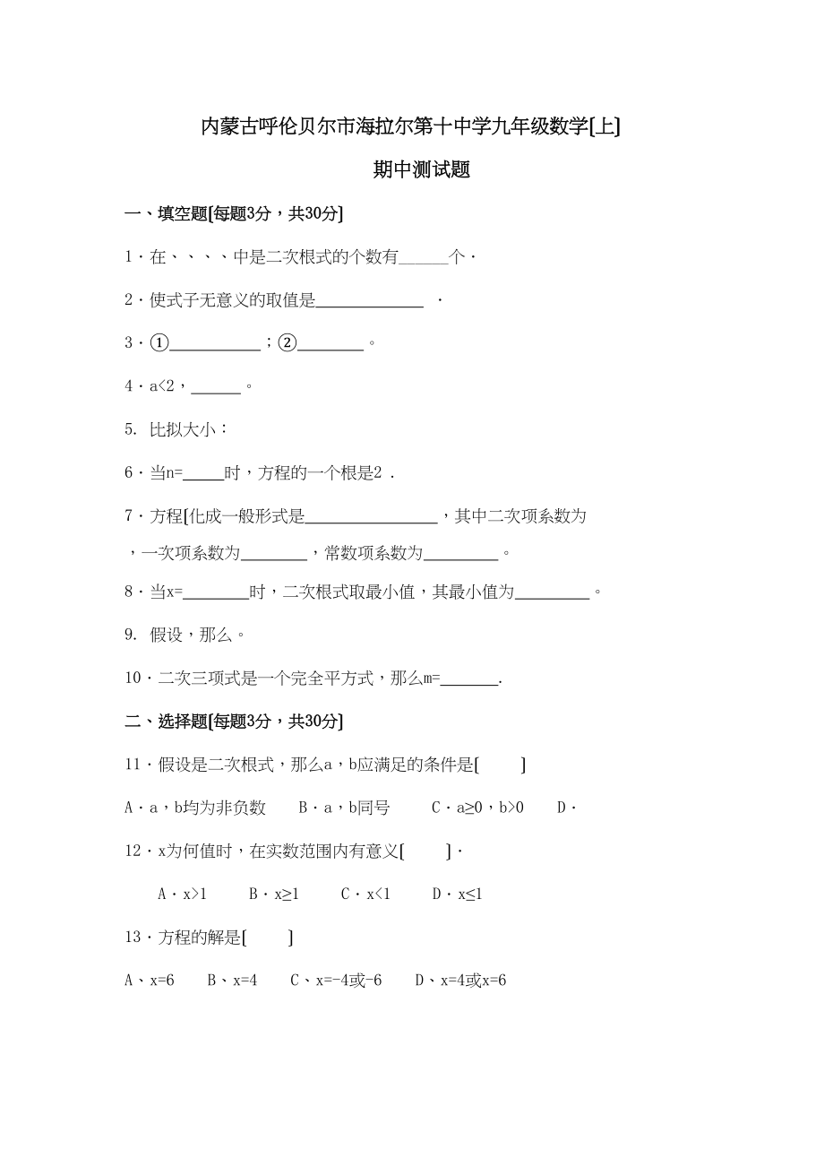 2023年内蒙古呼伦贝尔海拉尔0910九年级上期中测试试卷.docx_第1页