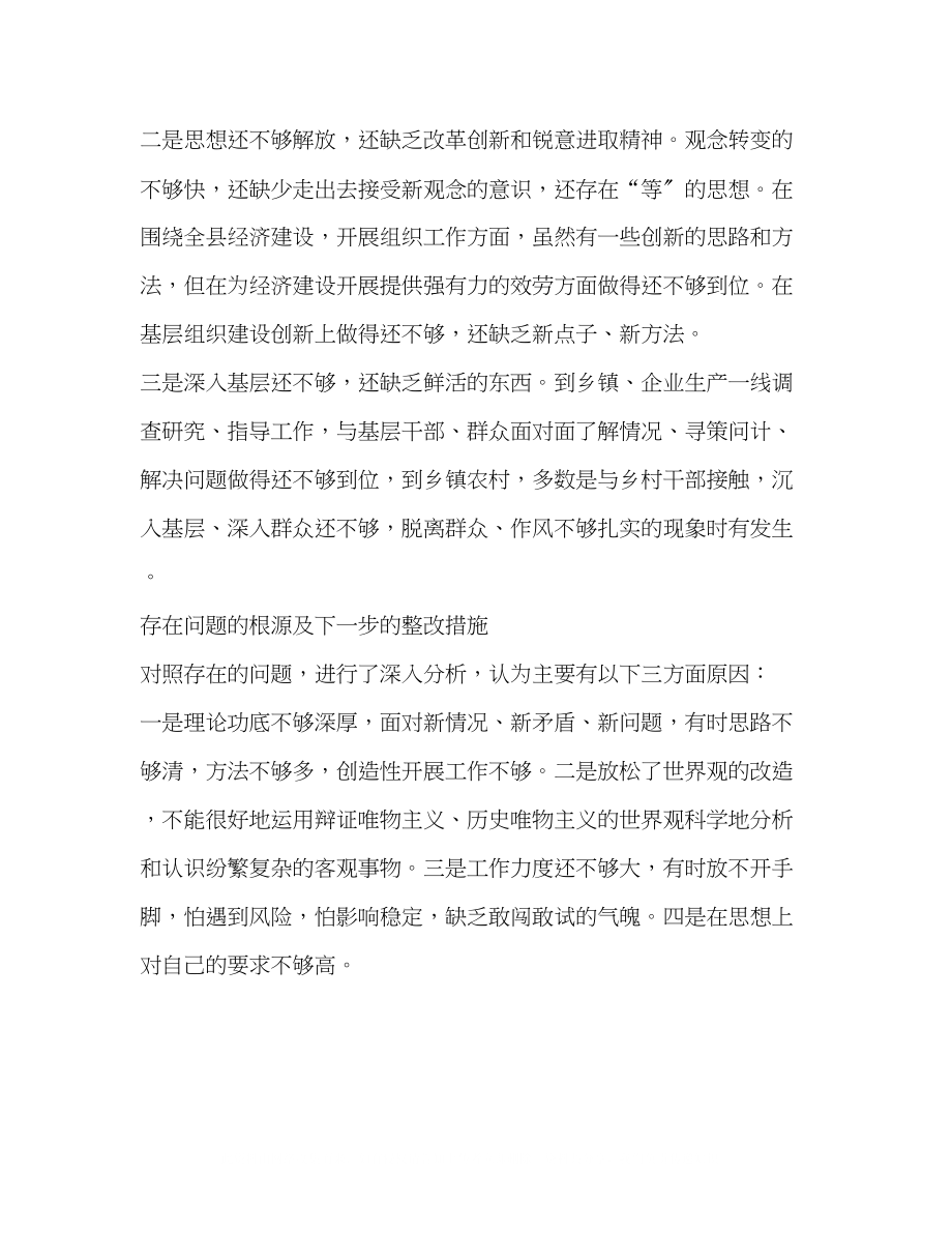 2023年组工干部的创先争优剖析讲话.docx_第2页