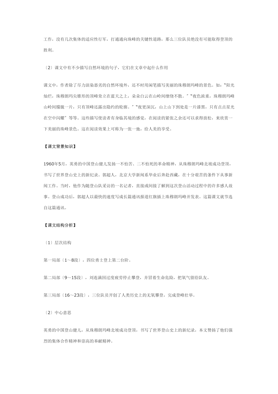 2023年七年级下册登上地球之巅练习题.docx_第2页