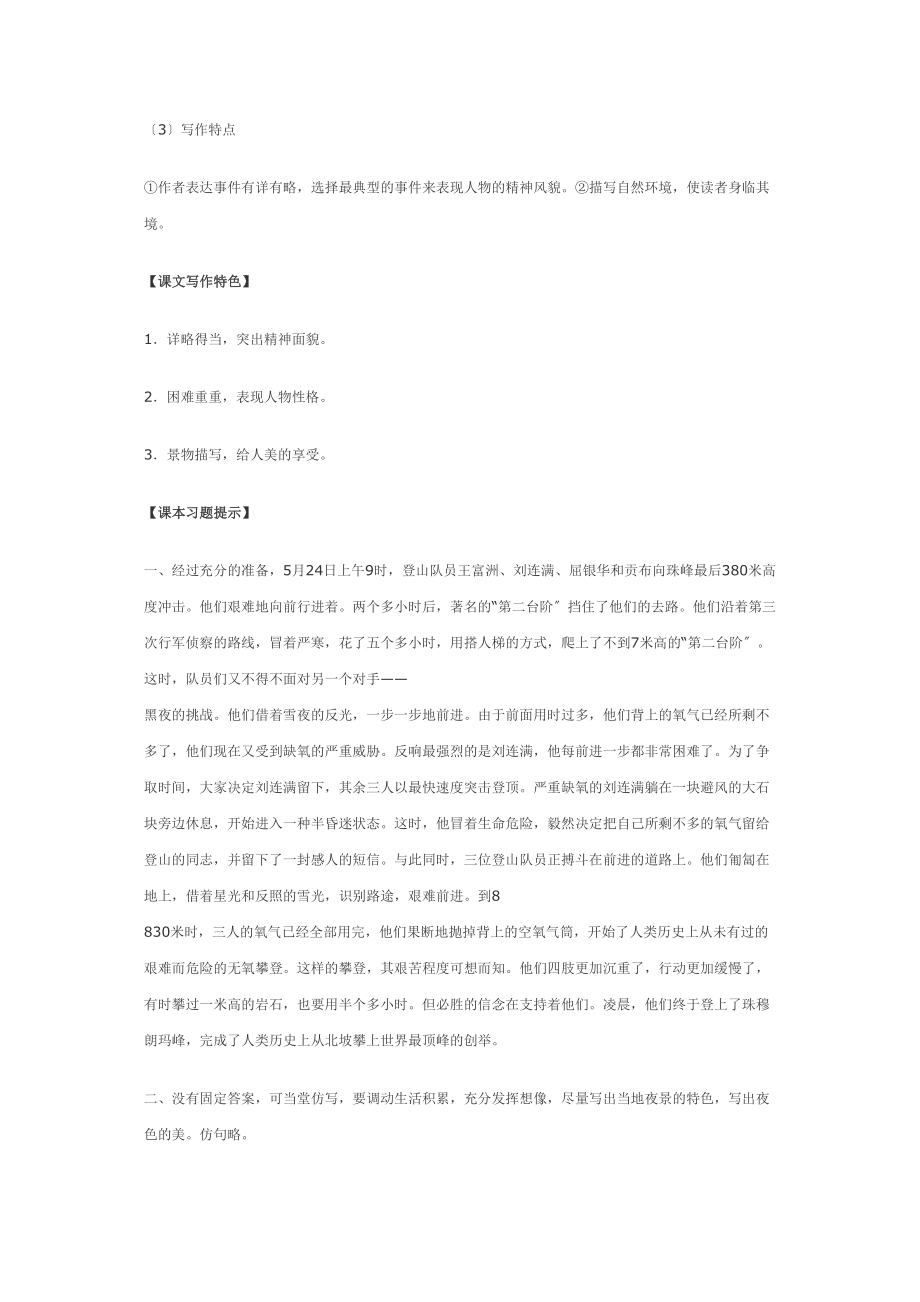 2023年七年级下册登上地球之巅练习题.docx_第3页