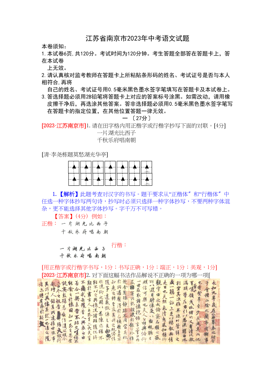 2023年南京市中考语文试题解析.docx_第1页