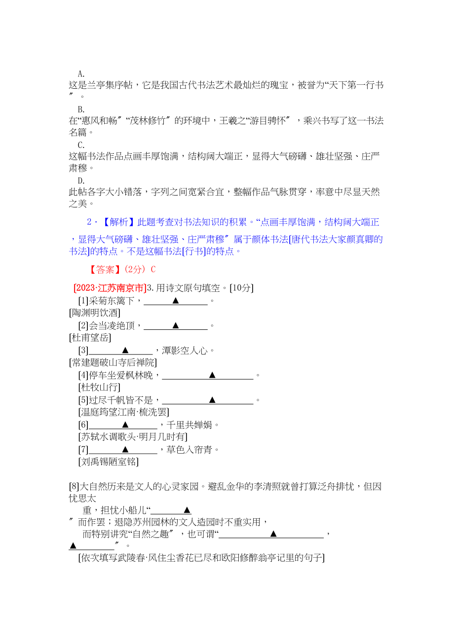 2023年南京市中考语文试题解析.docx_第2页