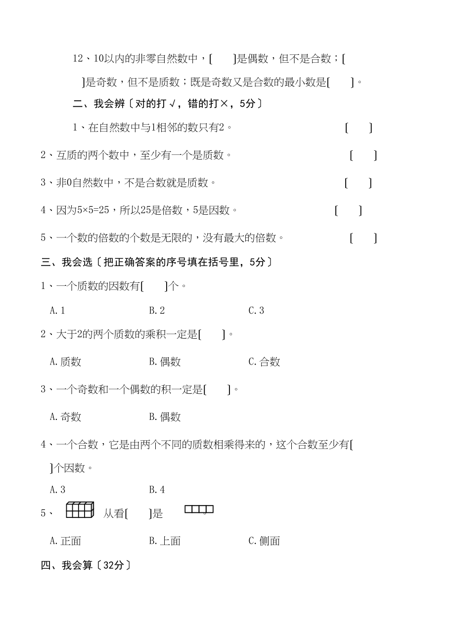 2023年五年级数学下册第一次月考试卷第一二单元.docx_第2页