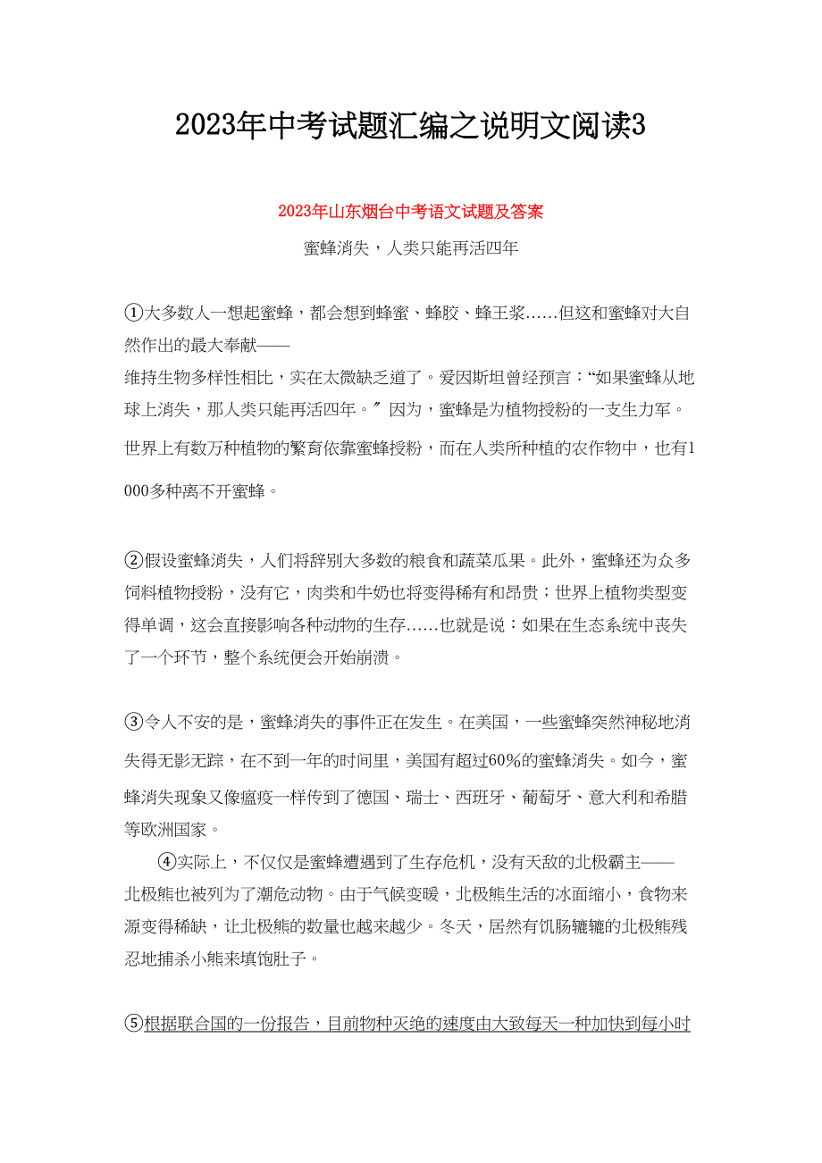 2023年中考语文试题分类汇编说明文阅读专题3初中语文.docx_第1页