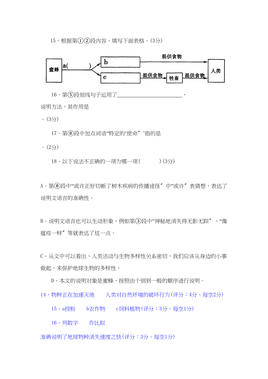 2023年中考语文试题分类汇编说明文阅读专题3初中语文.docx_第3页