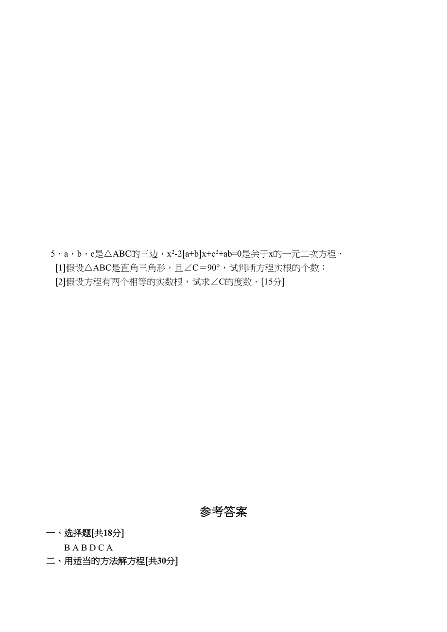 2023年一元二次方程试卷集华师大版7.docx_第3页