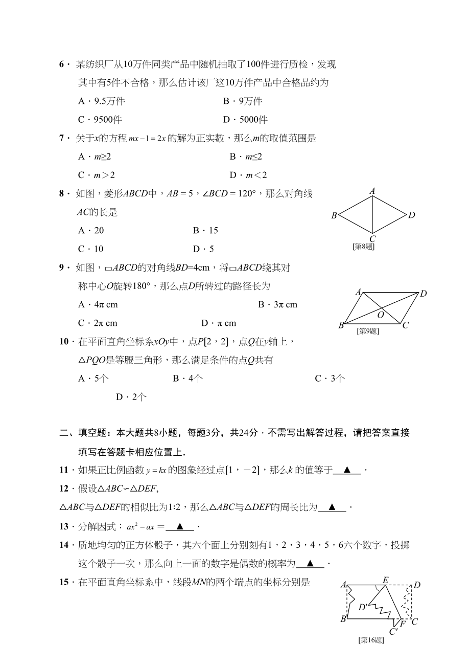 2023年全国各地中考数学试题120套（下）江苏南通初中数学.docx_第2页