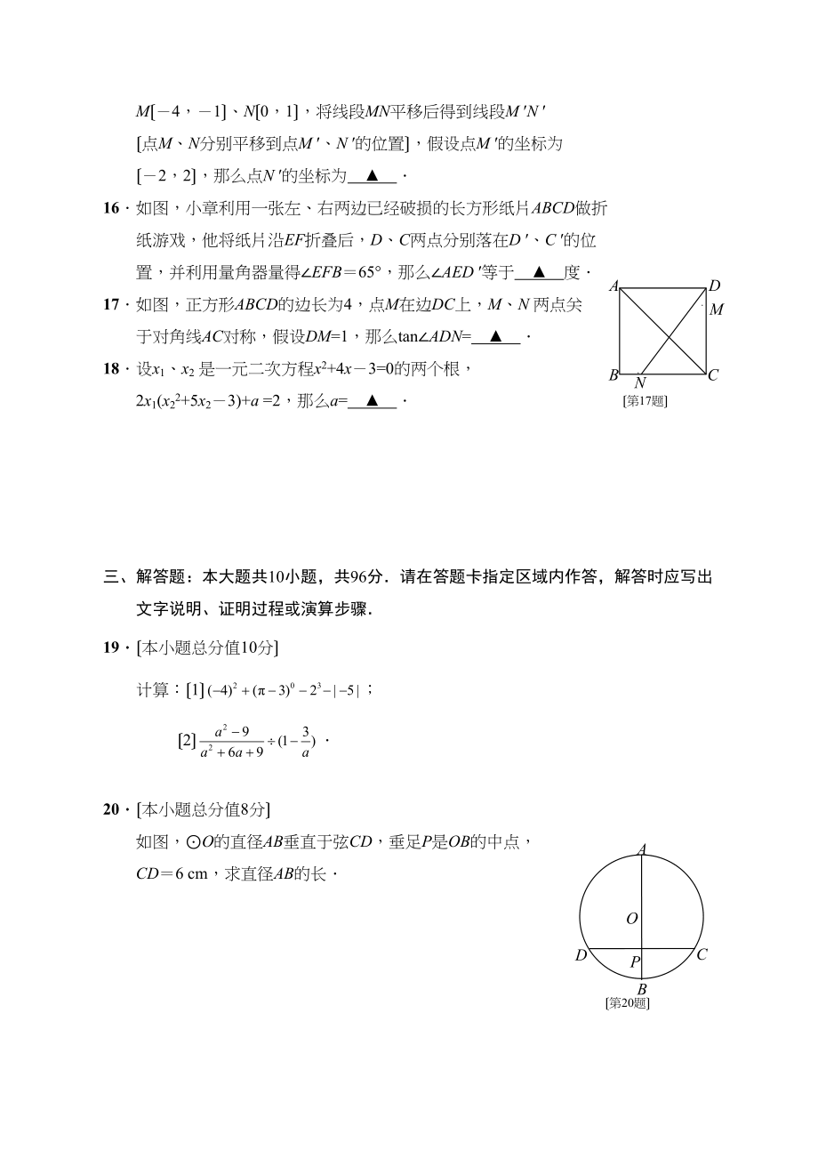 2023年全国各地中考数学试题120套（下）江苏南通初中数学.docx_第3页