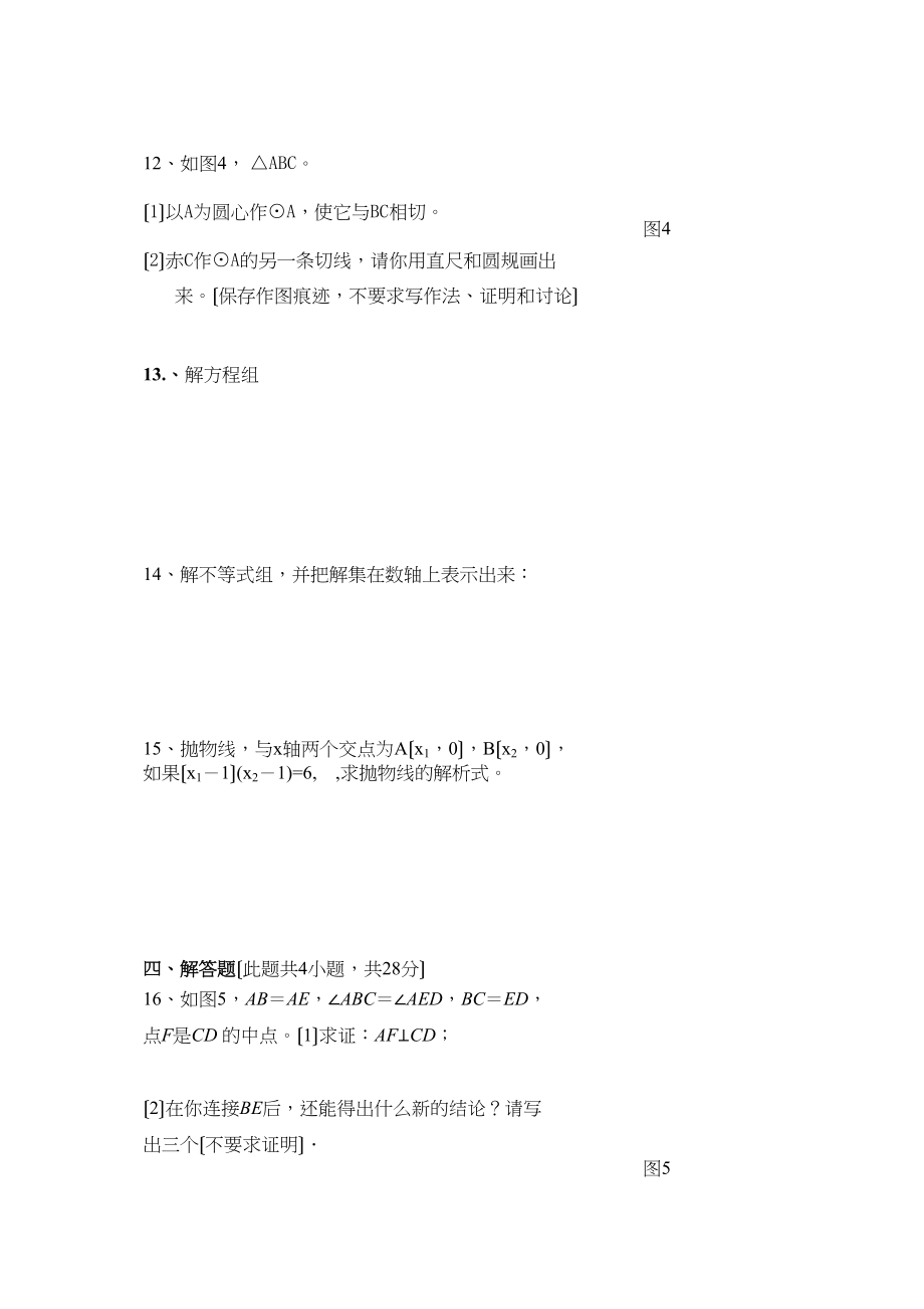 2023年中考数学模拟试卷2752附答案新课标人教版6.docx_第2页