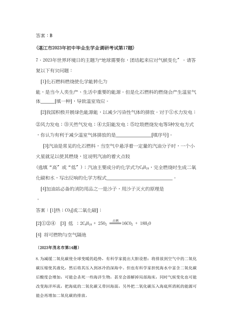 2023年全国各地市中考化学模拟试题分类汇编保护好我们的环境（预测版）初中化学.docx_第3页