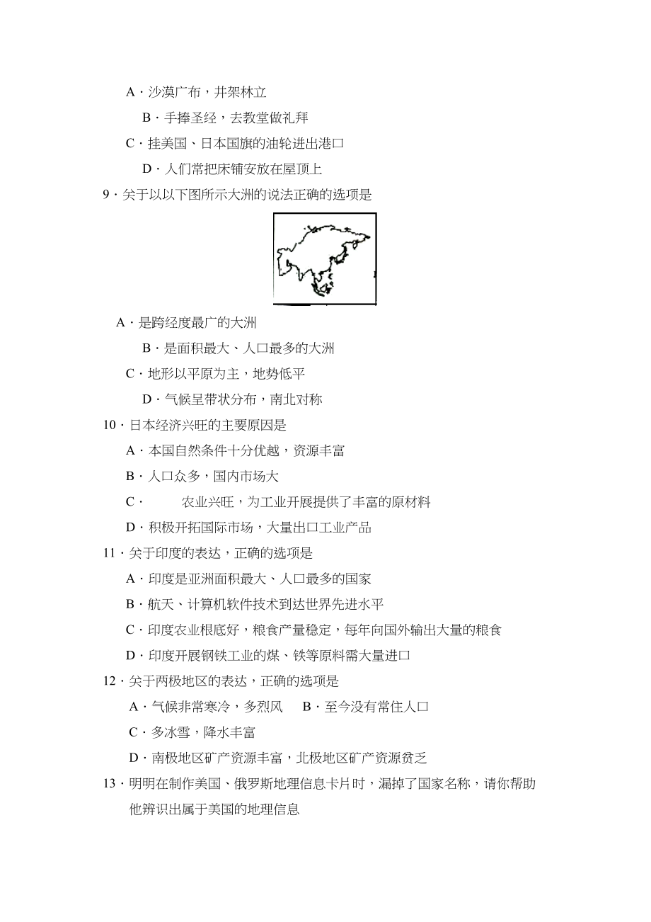 2023年东营市初生学业考试初中地理.docx_第3页