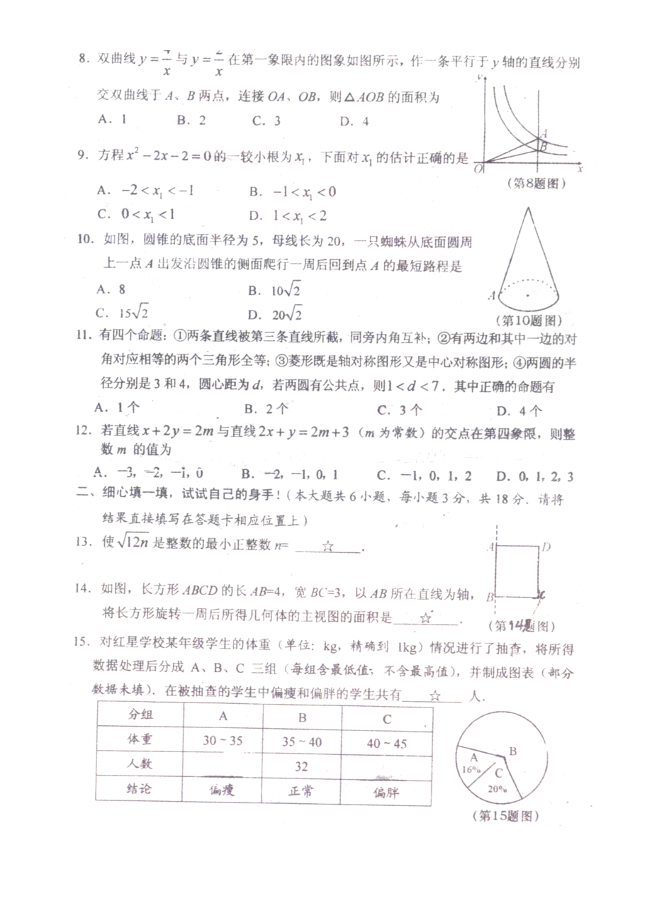 2023年全国各地中考数学试题120套（下）湖北孝感初中数学.docx_第2页