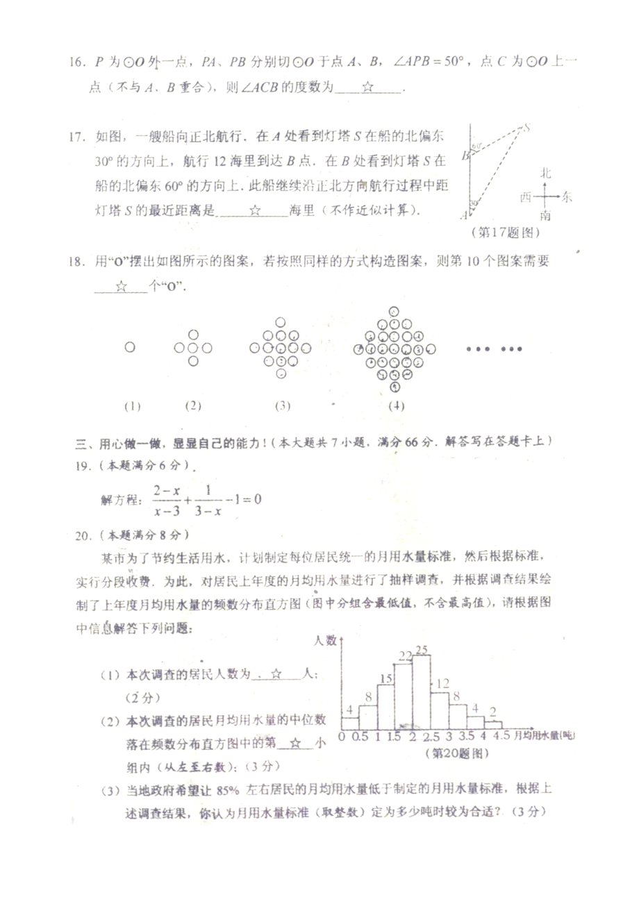 2023年全国各地中考数学试题120套（下）湖北孝感初中数学.docx_第3页