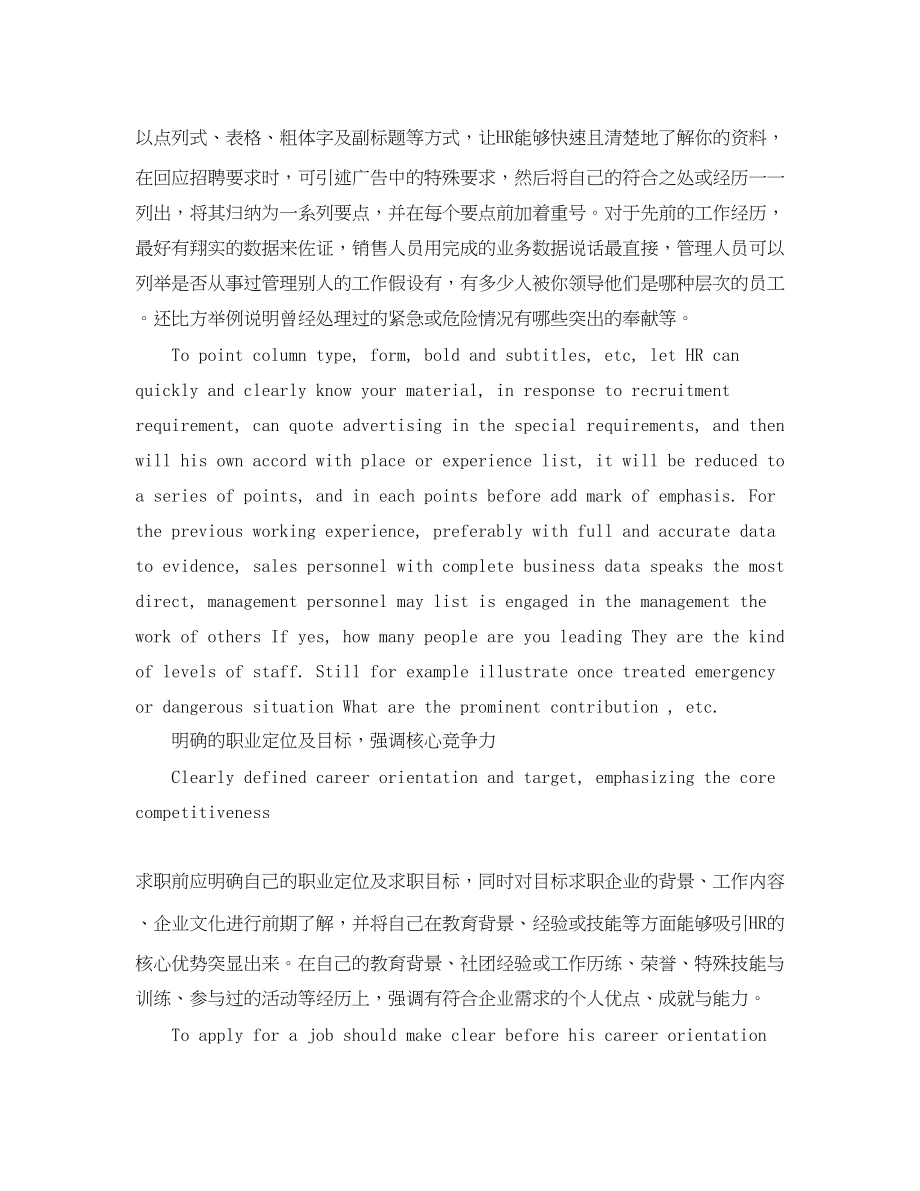 2023年英文简历要重点突出.docx_第2页