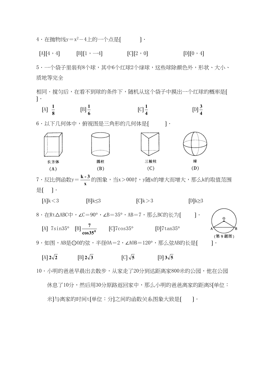 2023年全国各地中考数学试题120套（下）黑龙江哈尔滨初中数学.docx_第2页