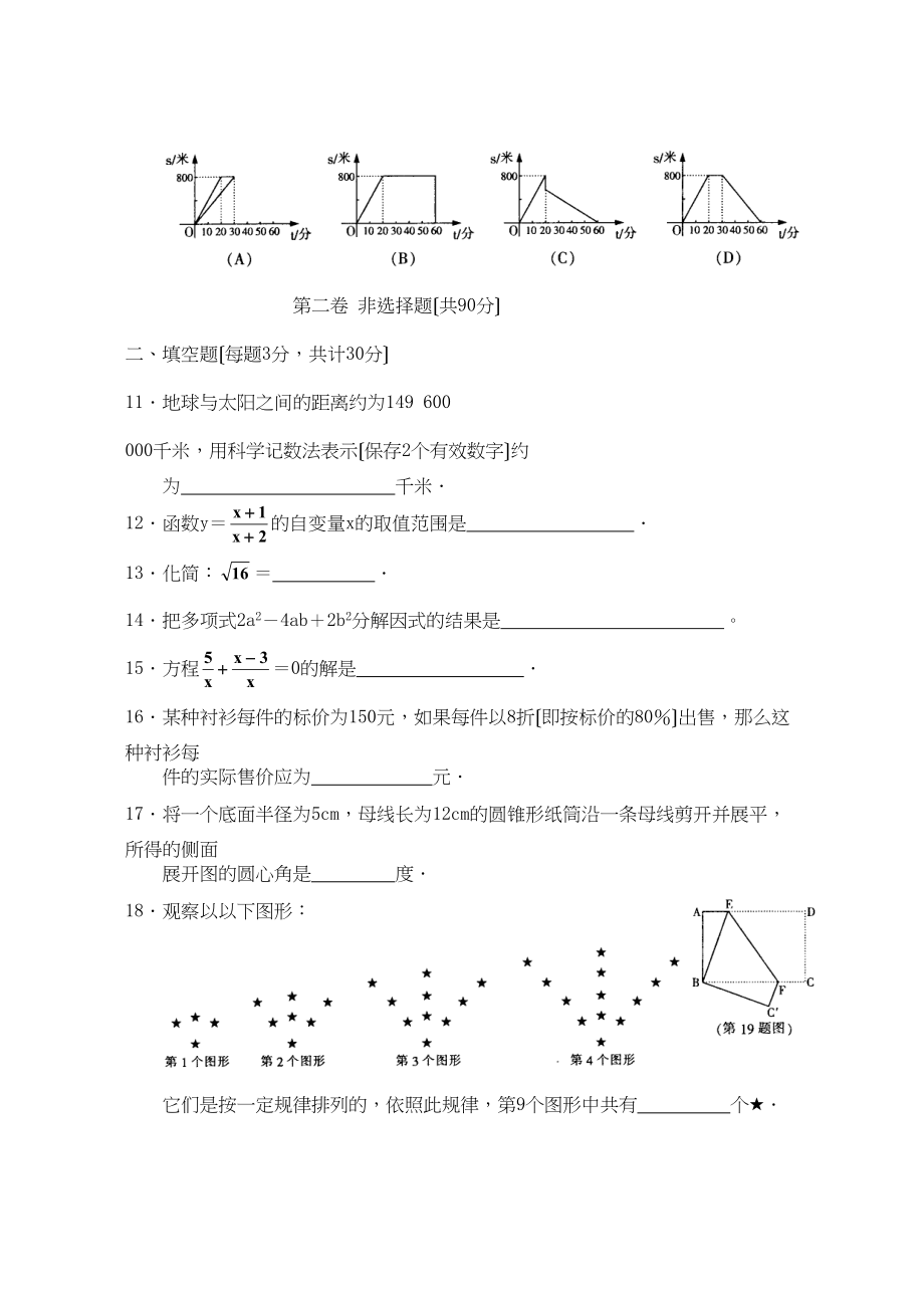 2023年全国各地中考数学试题120套（下）黑龙江哈尔滨初中数学.docx_第3页