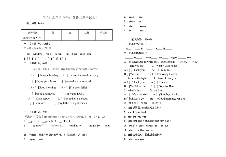 2023年三年级英语上册期末试卷及答案冀教版.docx_第1页