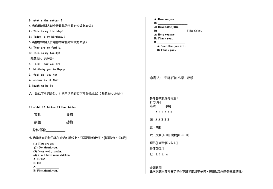 2023年三年级英语上册期末试卷及答案冀教版.docx_第2页