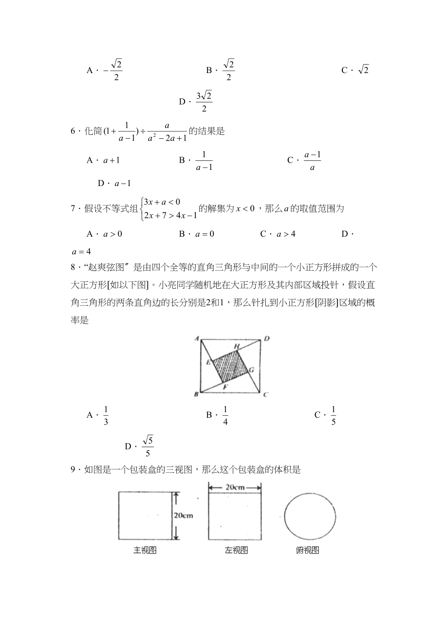 2023年临沂市初生学业考试与高中招生考试初中数学.docx_第2页