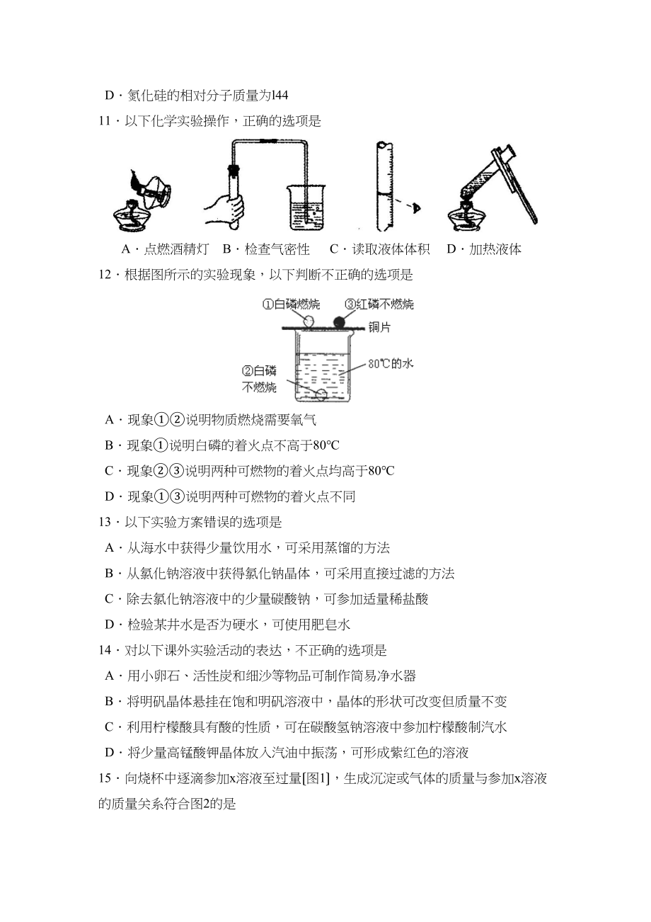 2023年厦门市初中毕业及高中阶段各类学校招生考试初中化学3.docx_第3页