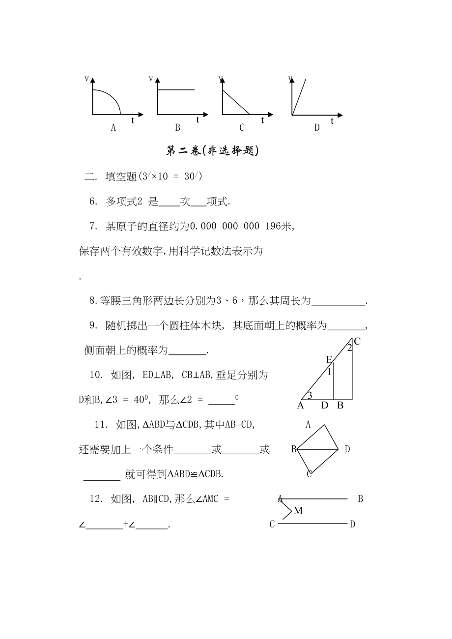 2023年七年级第二学期期末练习题17套苏教版14.docx_第2页