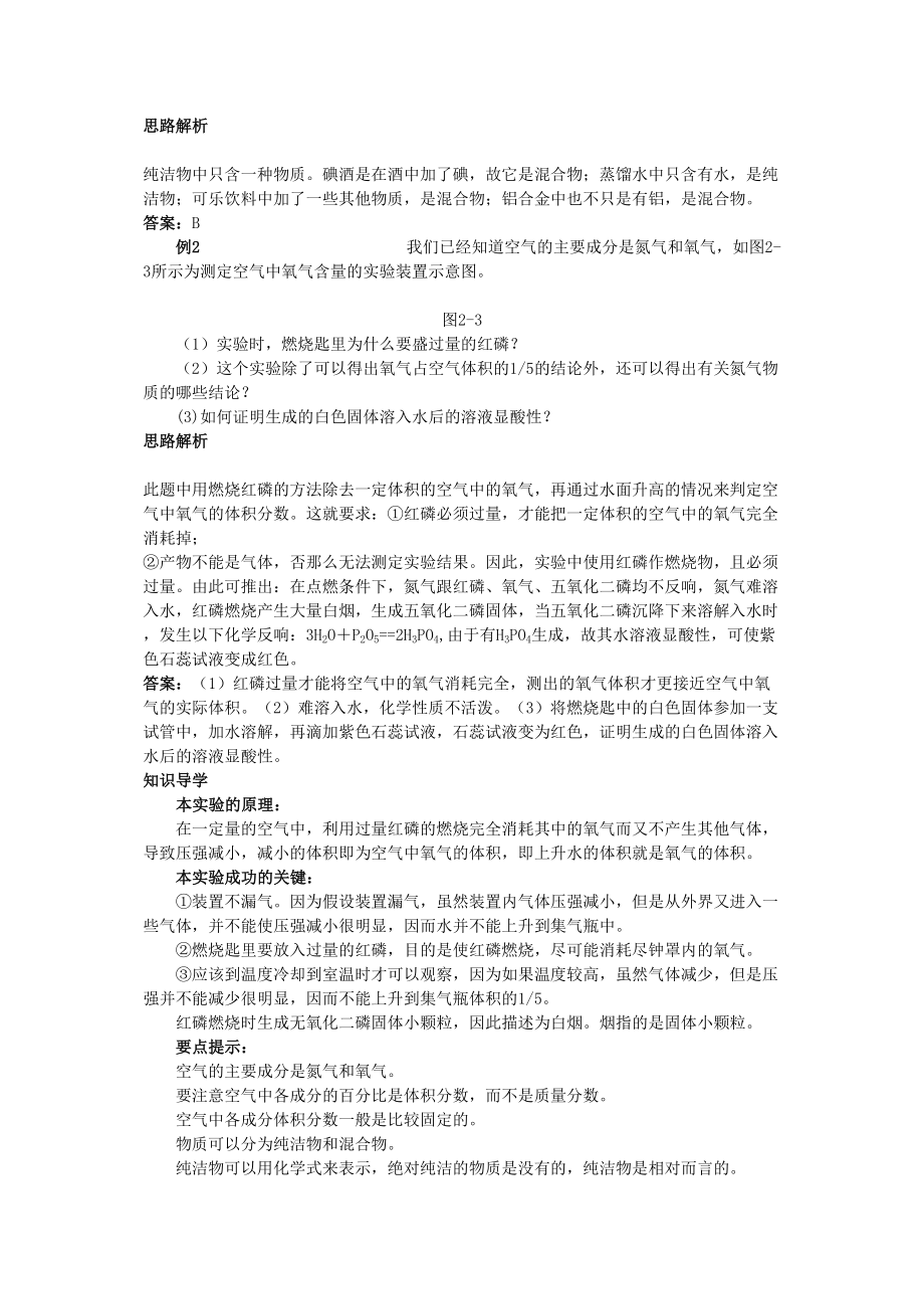 2023年中考化学考点知识梳理与疑难突破第二单元课题1空气.docx_第3页