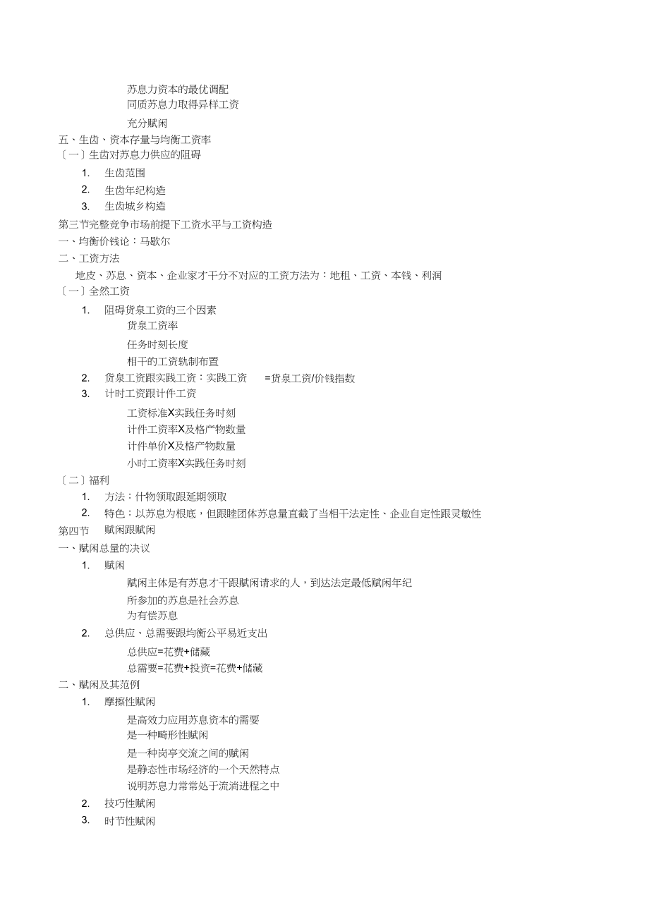 2023年人力资源管理师二级《基础知识》考试要点归纳.docx_第2页