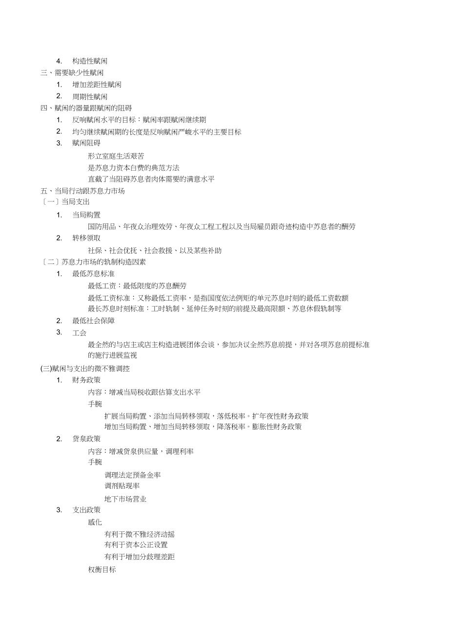 2023年人力资源管理师二级《基础知识》考试要点归纳.docx_第3页