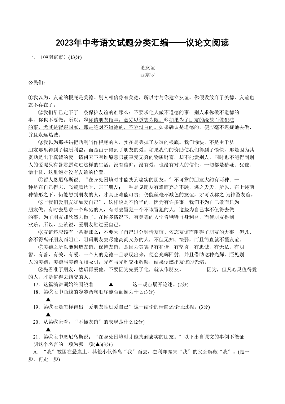 2023年中考语文试题分类汇编议论文阅读专题初中语文.docx_第1页