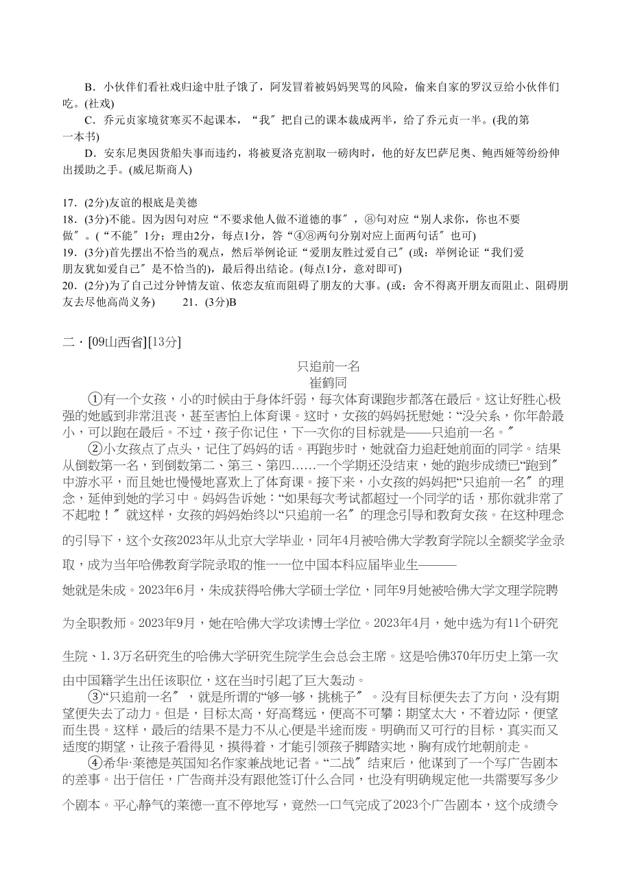 2023年中考语文试题分类汇编议论文阅读专题初中语文.docx_第2页